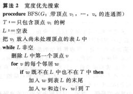 宽度优先搜索