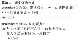 深度优先搜索
