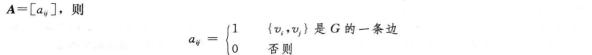 邻接矩阵